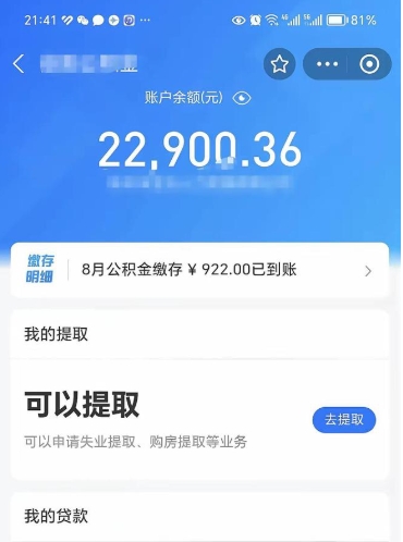 诸暨公积金取出来花了会怎样（公积金提出来花）